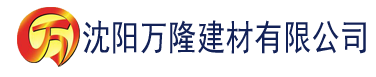 沈阳影视大全免费追剧软件下载安装建材有限公司_沈阳轻质石膏厂家抹灰_沈阳石膏自流平生产厂家_沈阳砌筑砂浆厂家